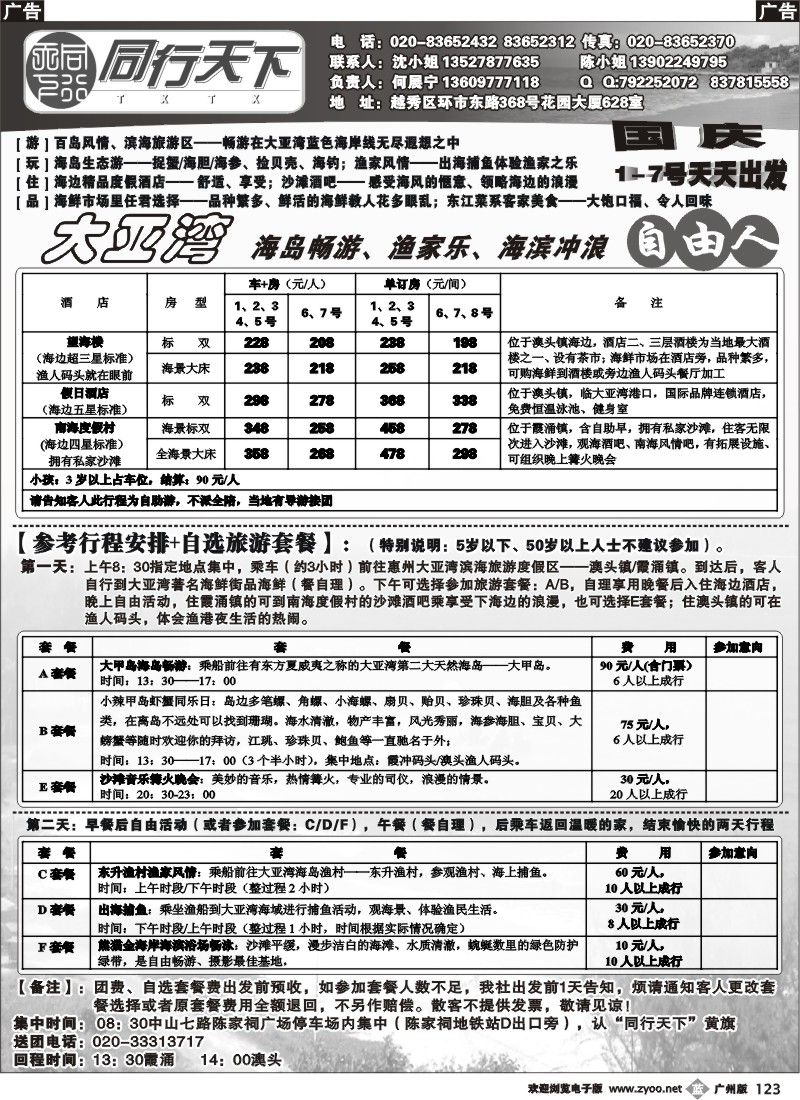 b123 同行天下--大亚湾专线