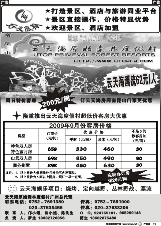 r059 南昆山云天海原始森林度假村