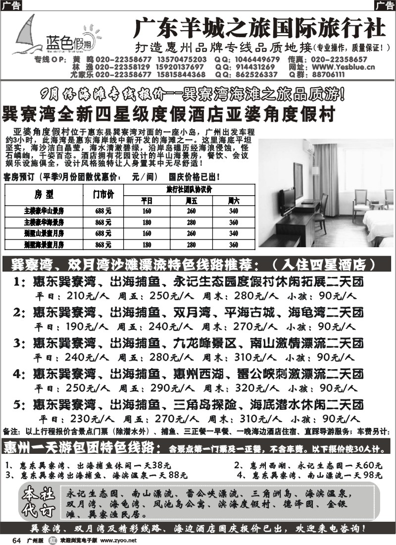 r064 巽寮湾海滩专线品质游报价