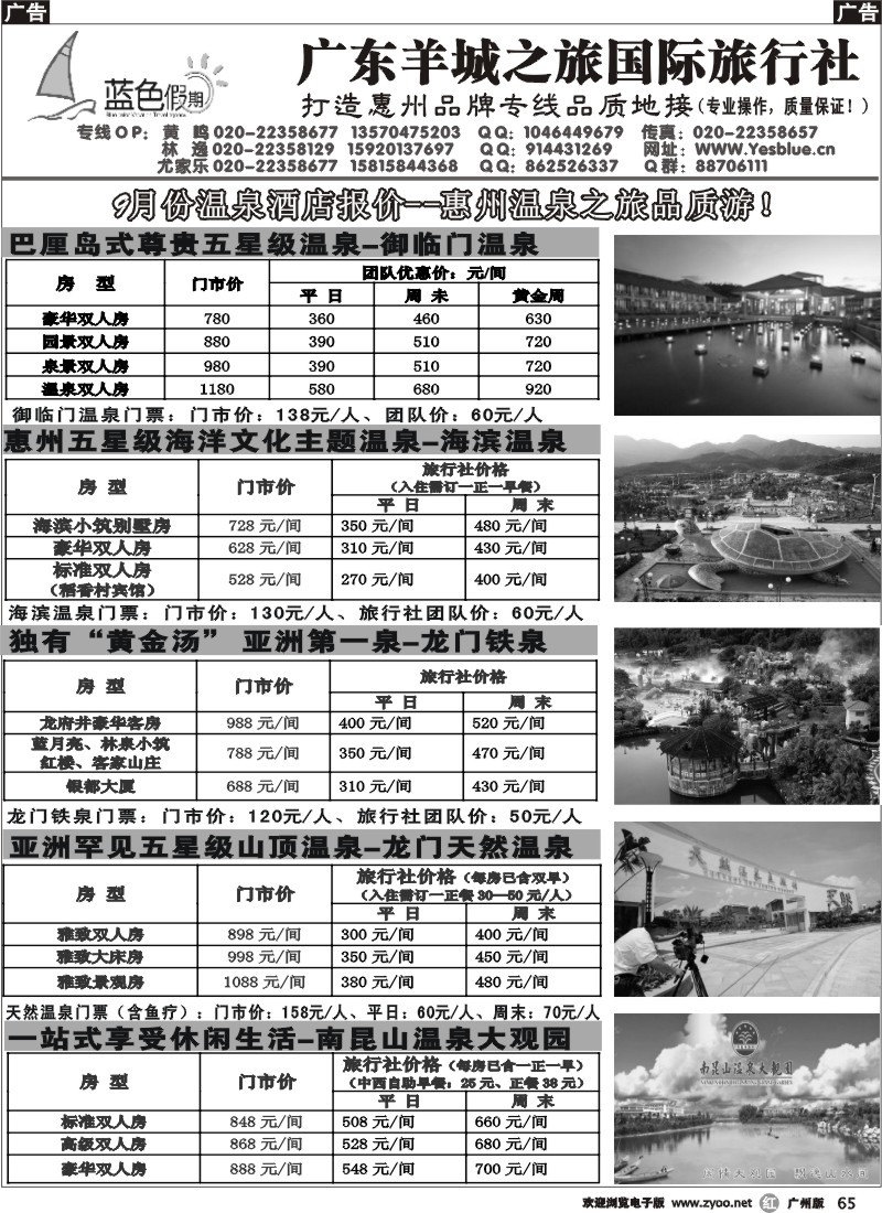 r065 蓝色假期 惠州温泉专线品质游报价