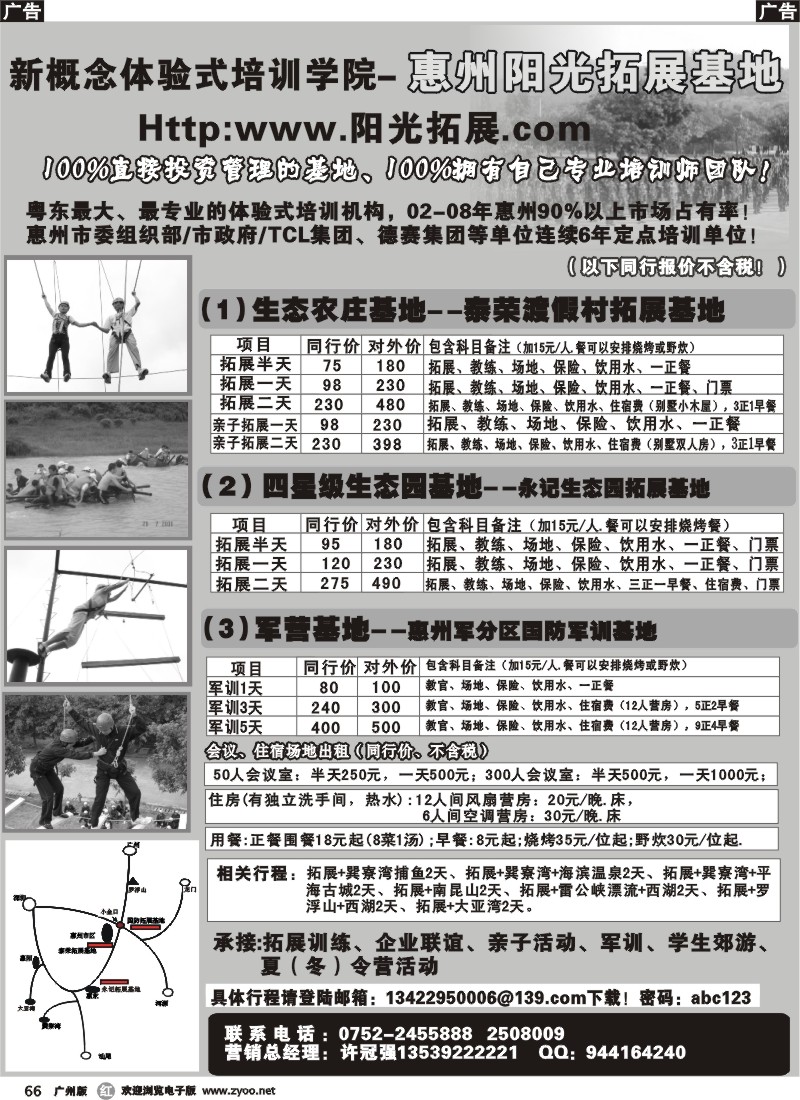 r066  惠州拓展训练基地