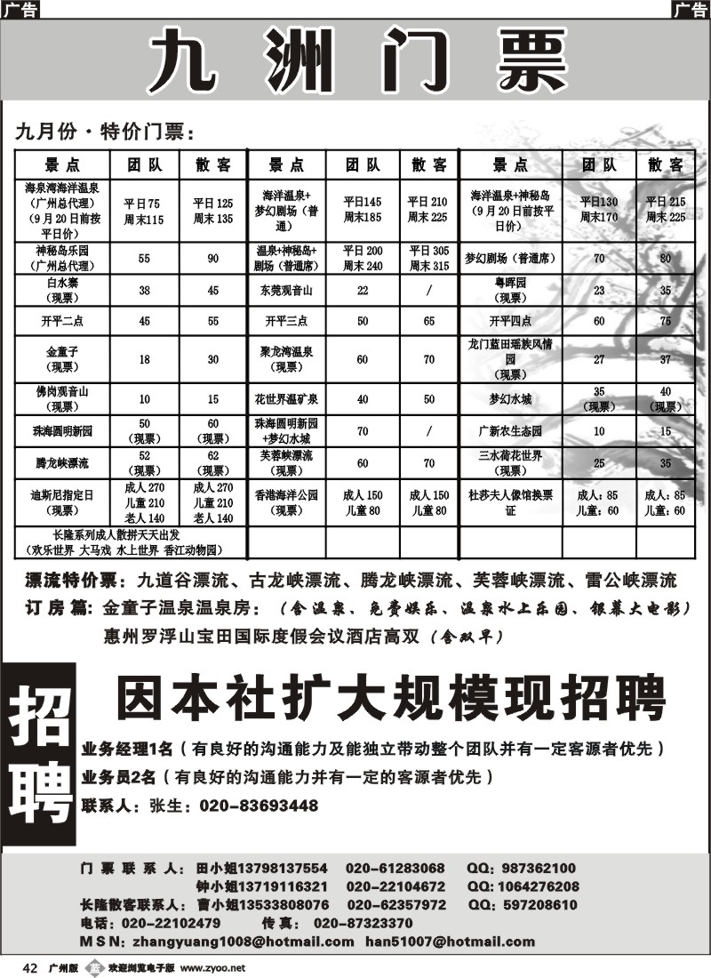 b042 九洲门票——招聘