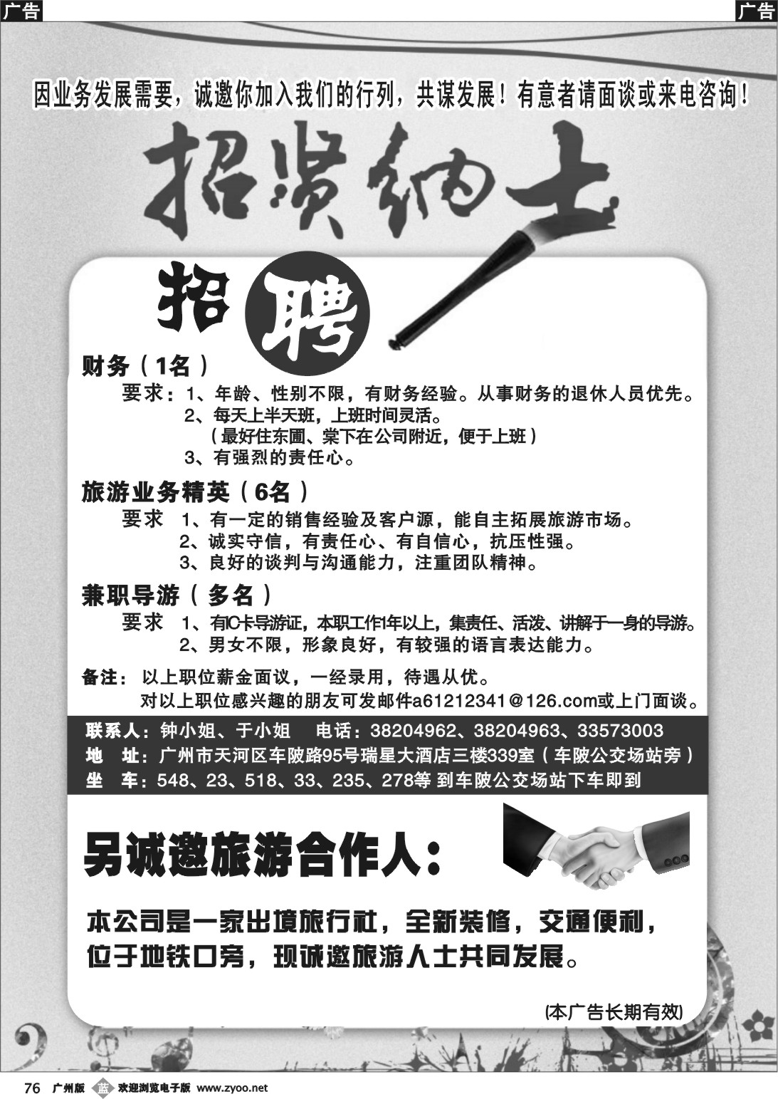 b076 国际旅行社诚邀合作、招聘
