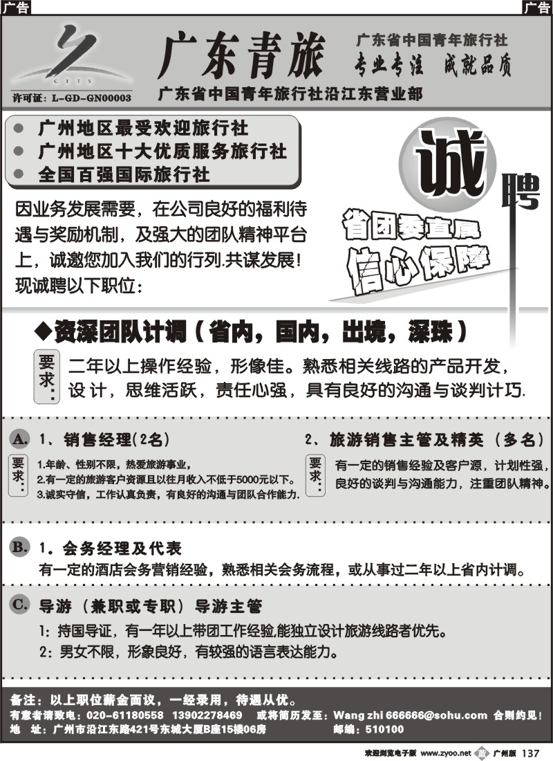 b137华龙旅游招聘