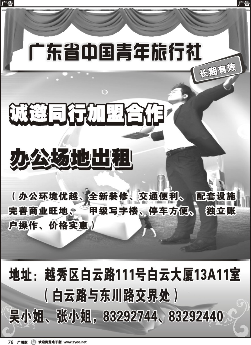 r076 加盟合作-广东省中国青年旅行社