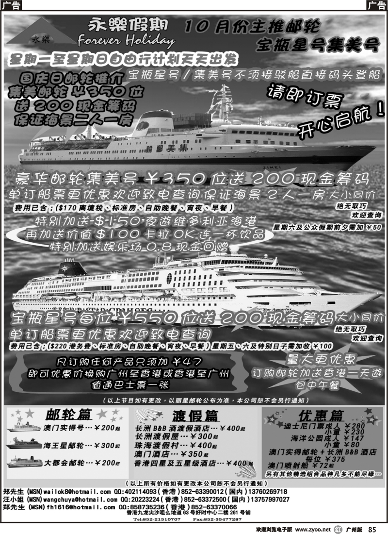 国庆邮轮大优惠