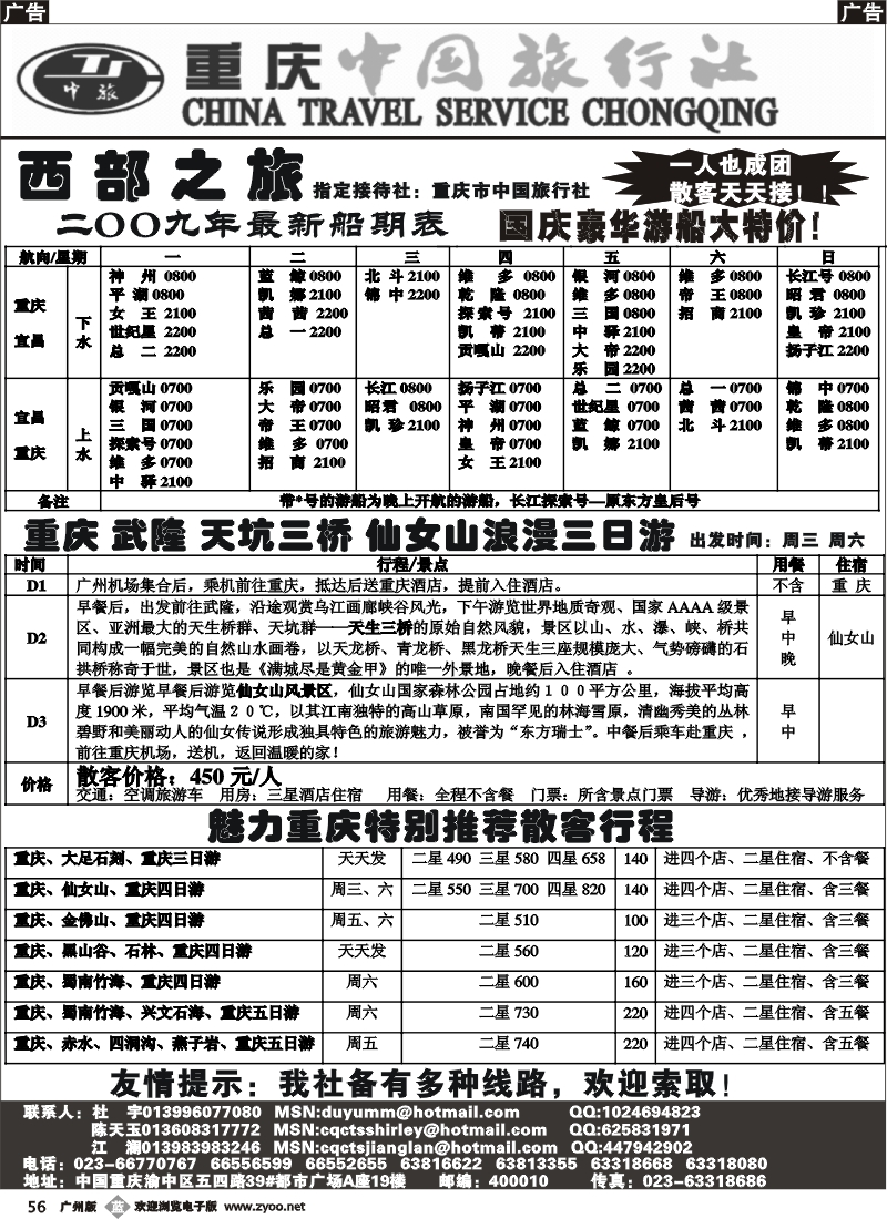b056 激情重庆-魅力三峡