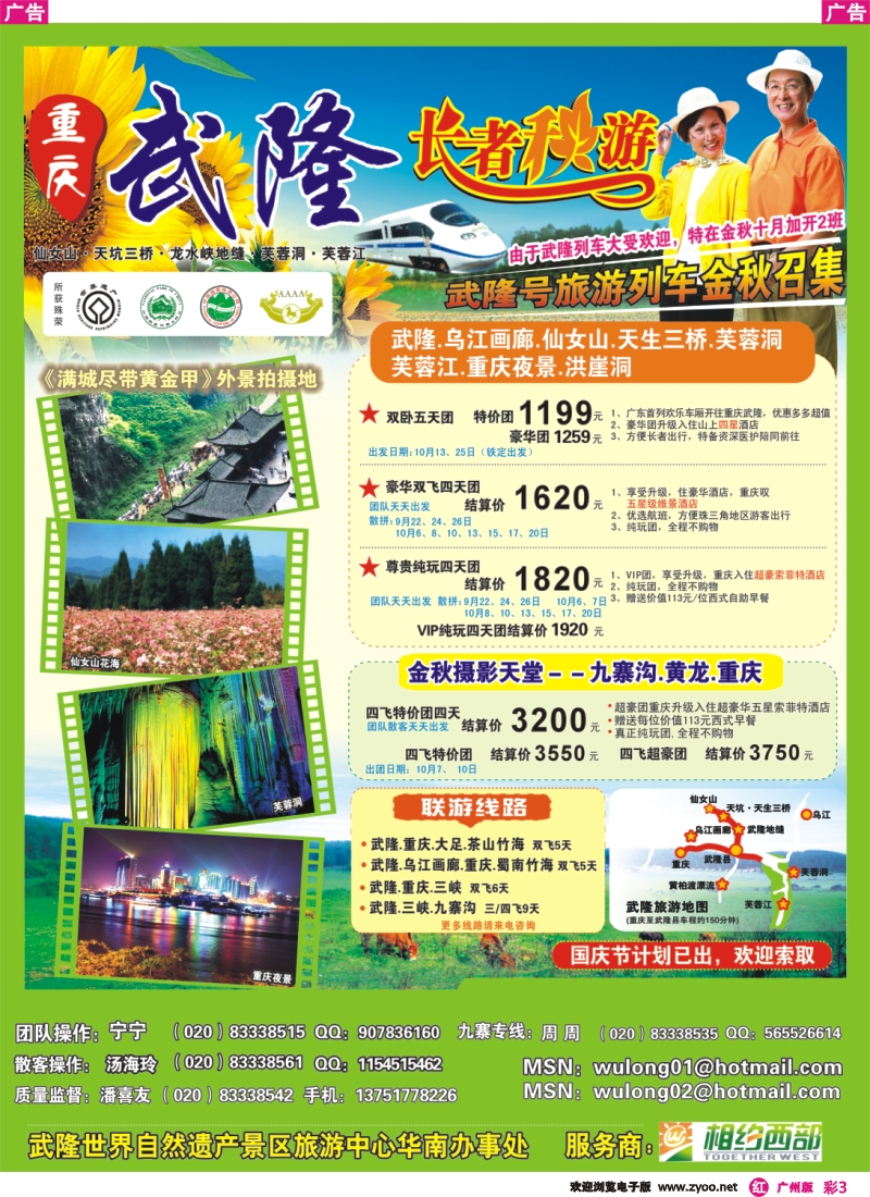 彩r003_重庆·武隆专线