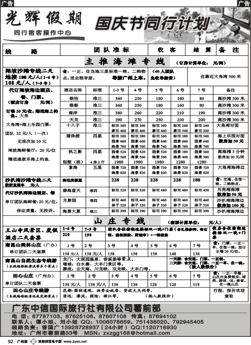 b092 光辉假期-国庆温泉、沙滩、团-散计划