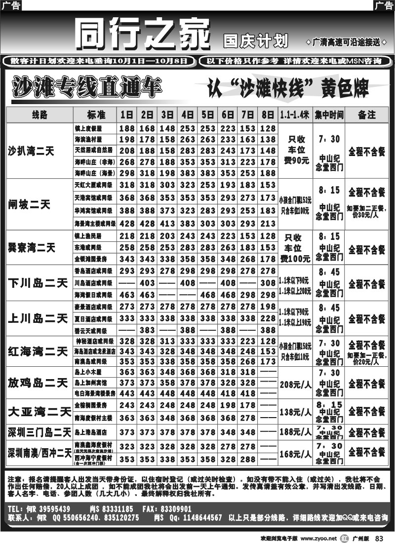 r083_同行之家（粤东游）