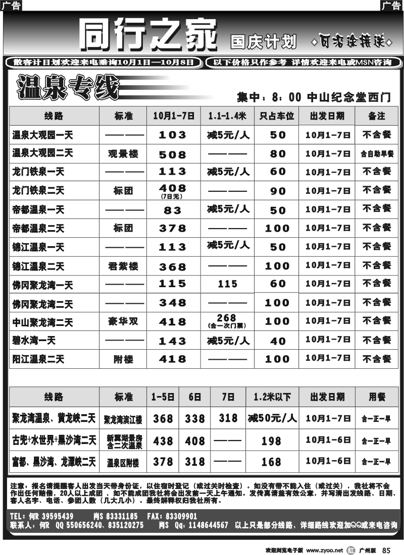 r085_同行之家（粤东游）