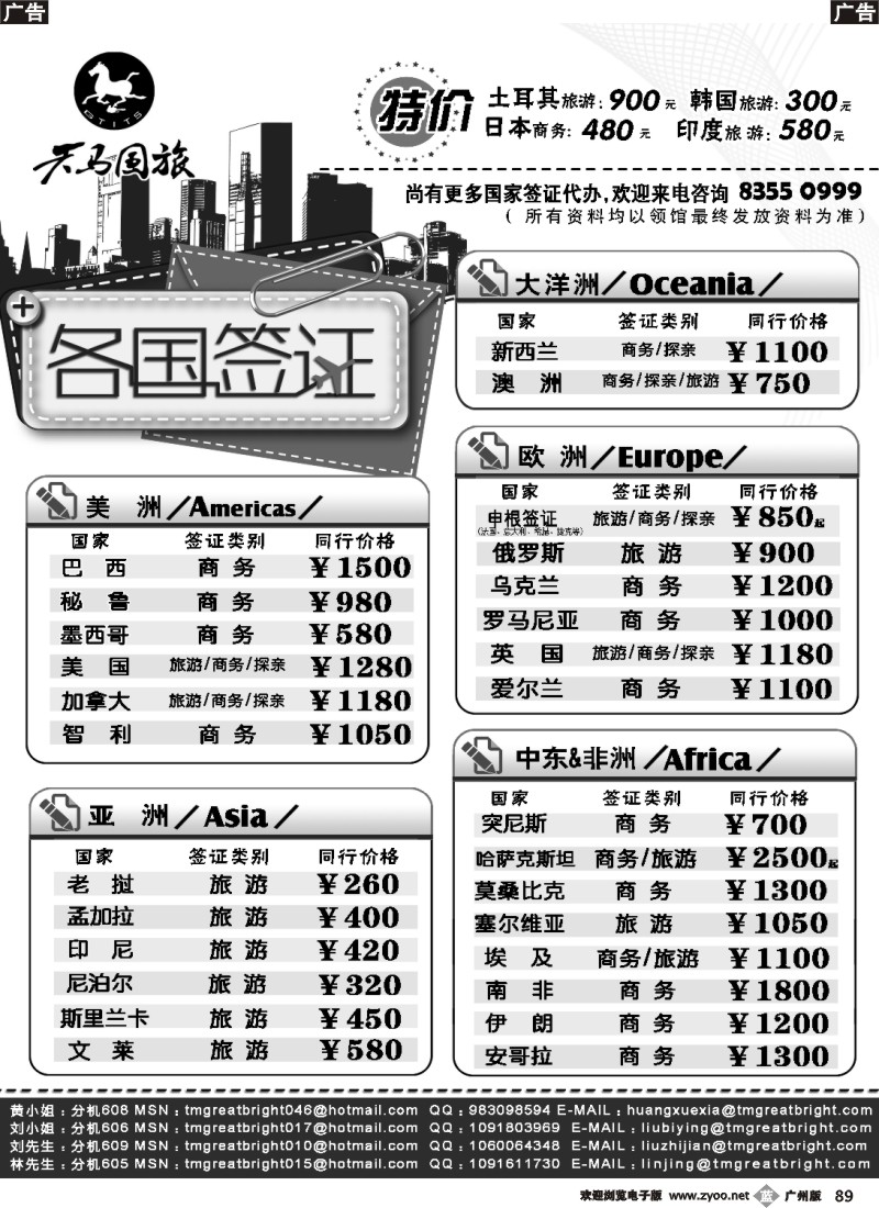 b089广东省天马国际旅行社有限公司各国签证