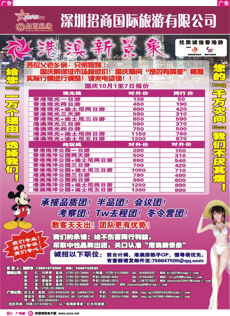彩r002 招商国旅港澳部-港澳新景象