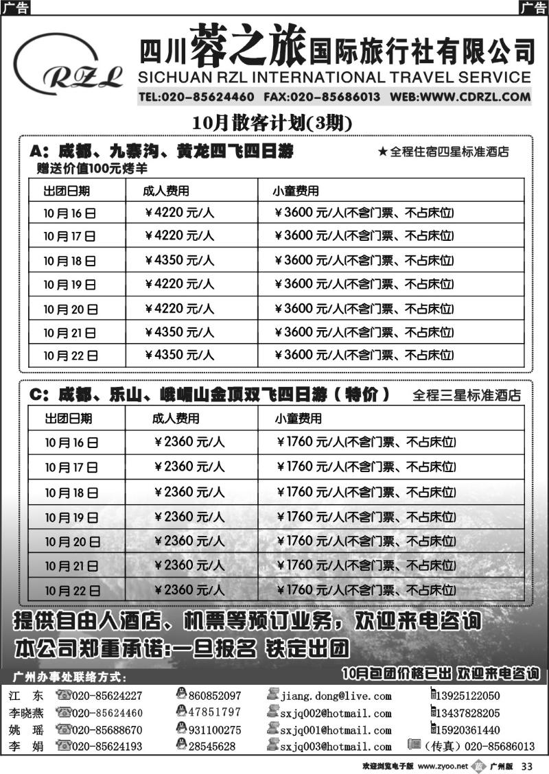 b033 四川蓉之旅