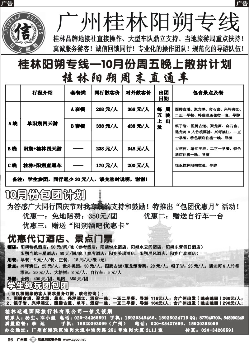 b086 桂林阳朔专线周末直通车