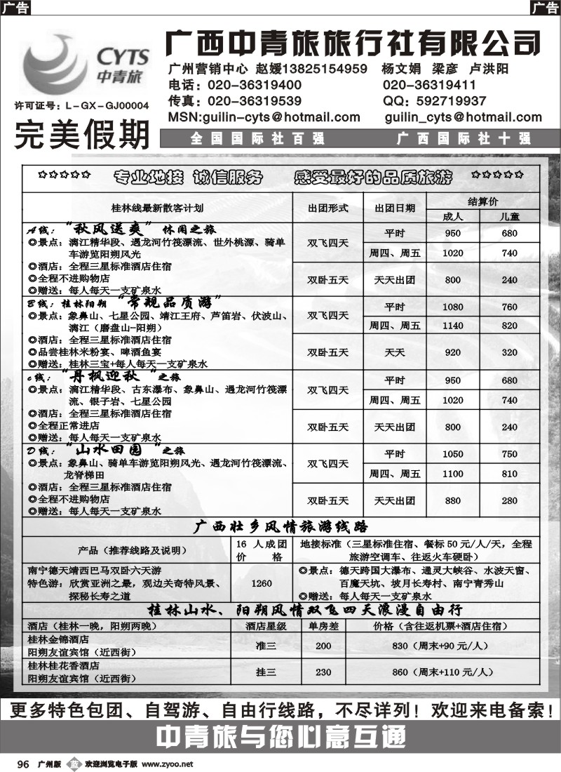 b096 广西中青旅——桂林专线