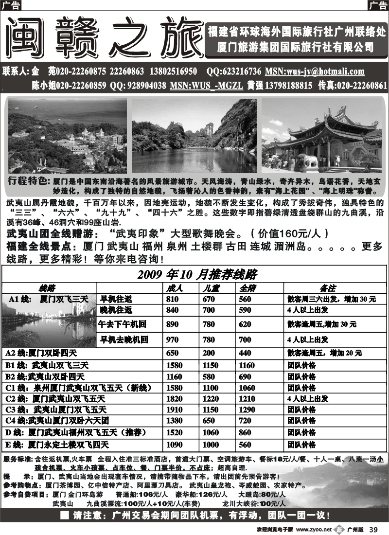 b039 闽赣之旅 广州版