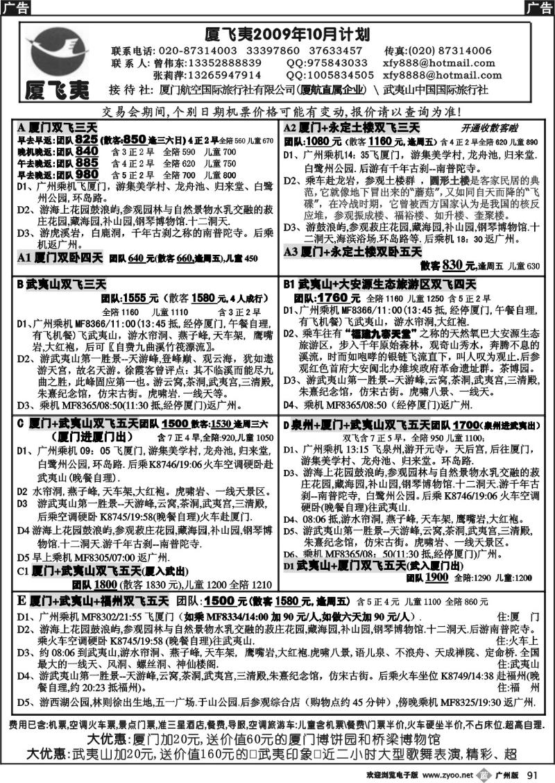 b091 厦飞夷