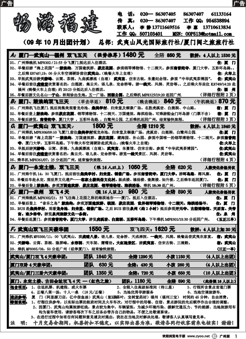 r001 畅游福建——（厦门、武夷山 10月计划）
