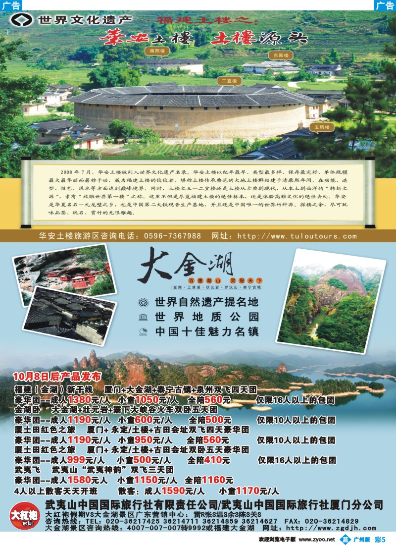 彩b005 大红袍假期VS大金湖景区联合营销