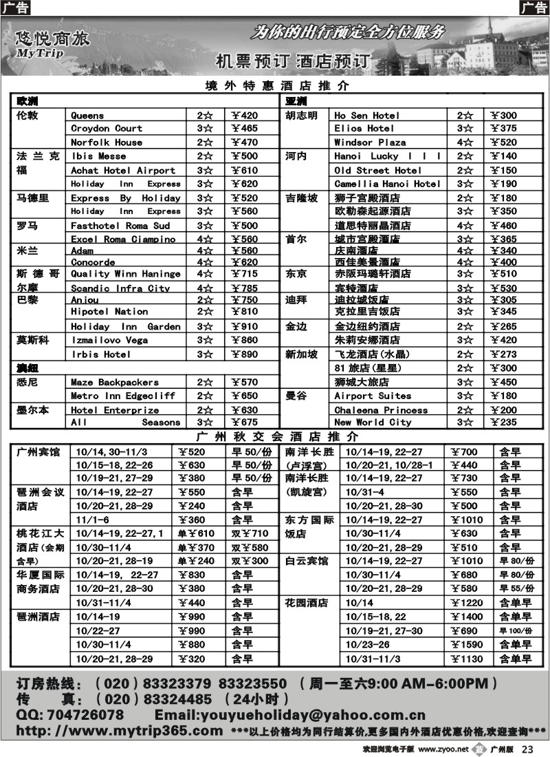 b023悠悦商旅-境外特惠酒店推介
