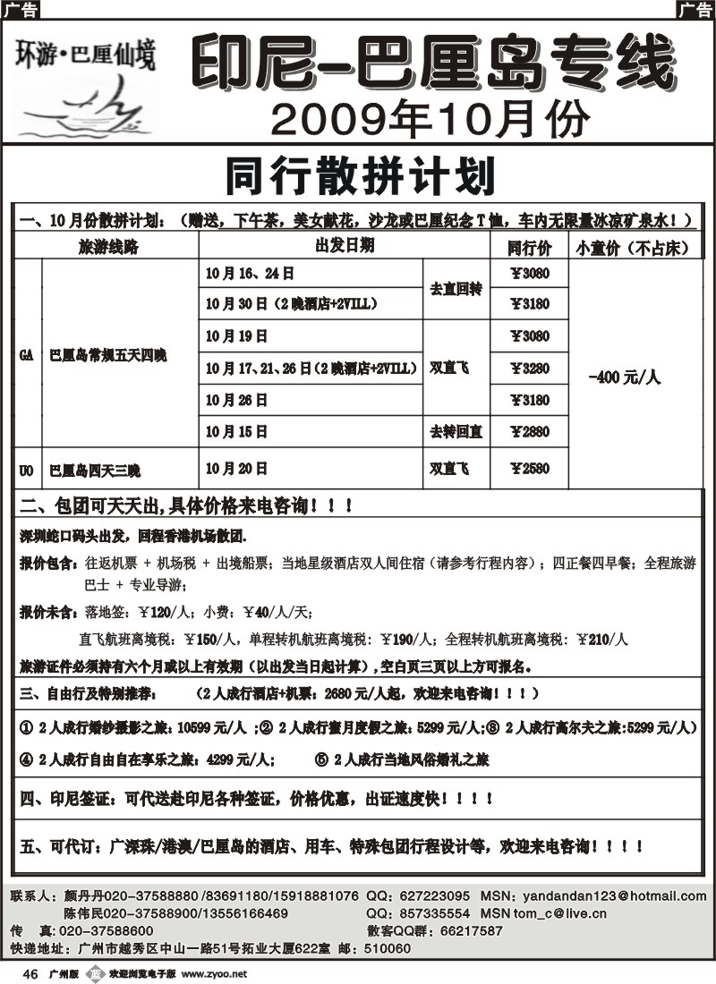 b046 环游巴厘——10月计划