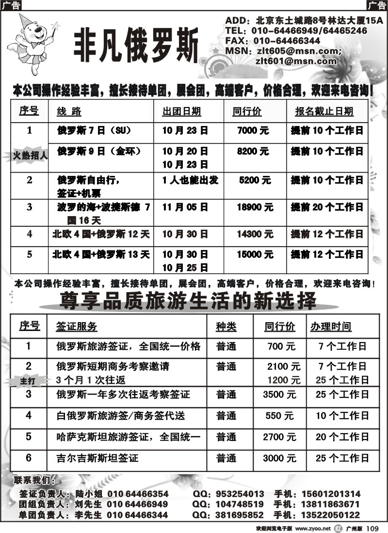 r109非凡俄罗斯
