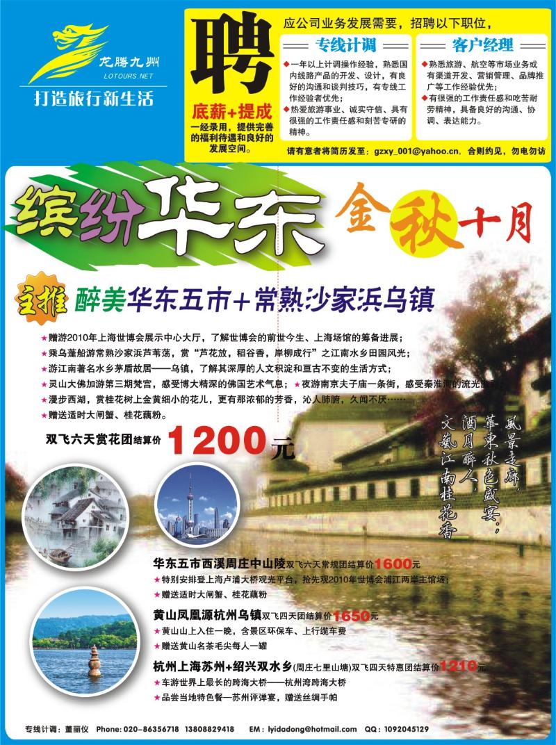 b封二 广州幸运旅行社有限公司
