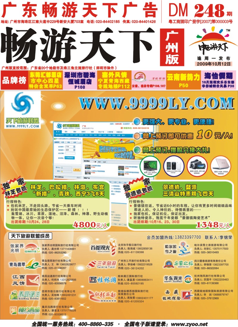 r封面 天下旅游联盟