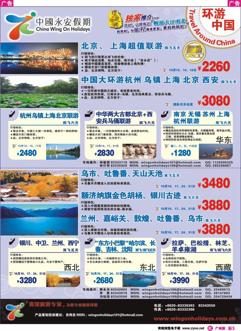 彩r005 中国永安假期-大中国联游专卖店