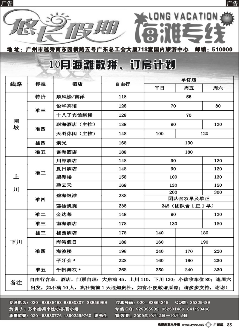 b085 悠长假期