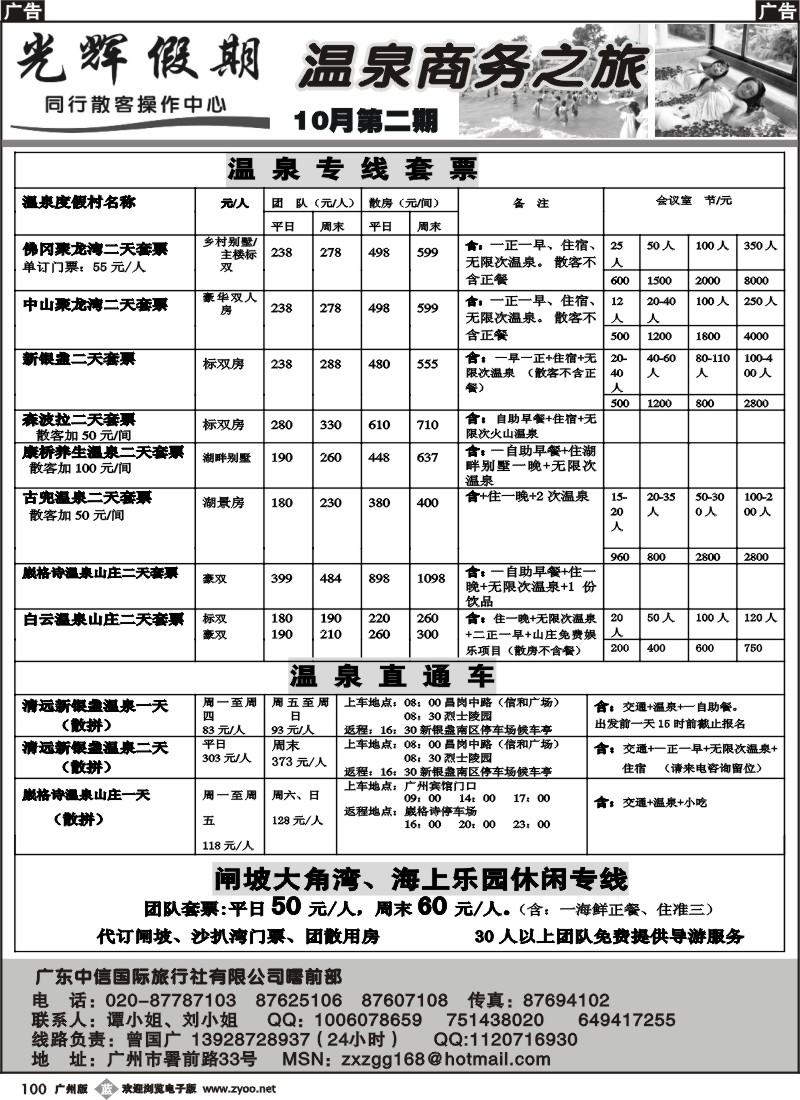 b100光辉假期-温泉商务之旅