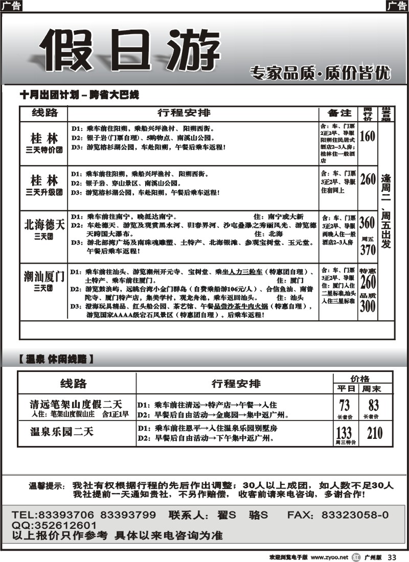 r033_假日游—跨省大巴、休闲线