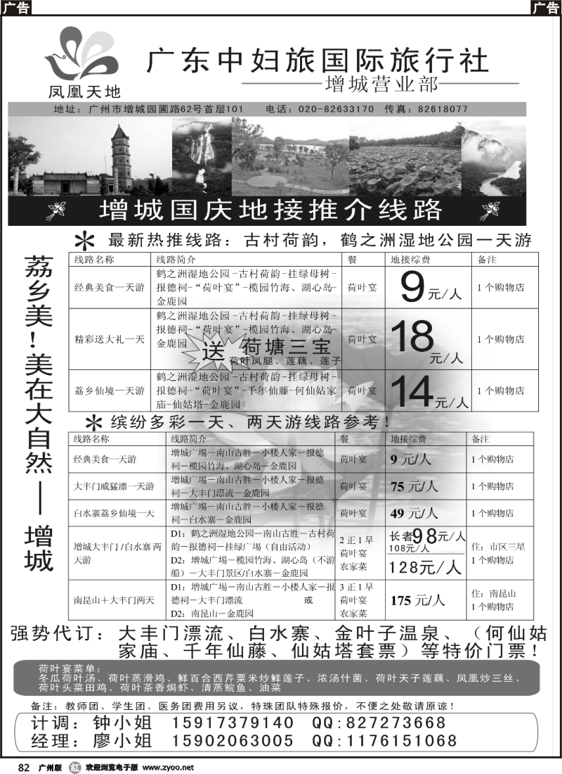 r082_增城中妇旅-增城古村荷韵、鹤之洲湿地公园一天游新推介