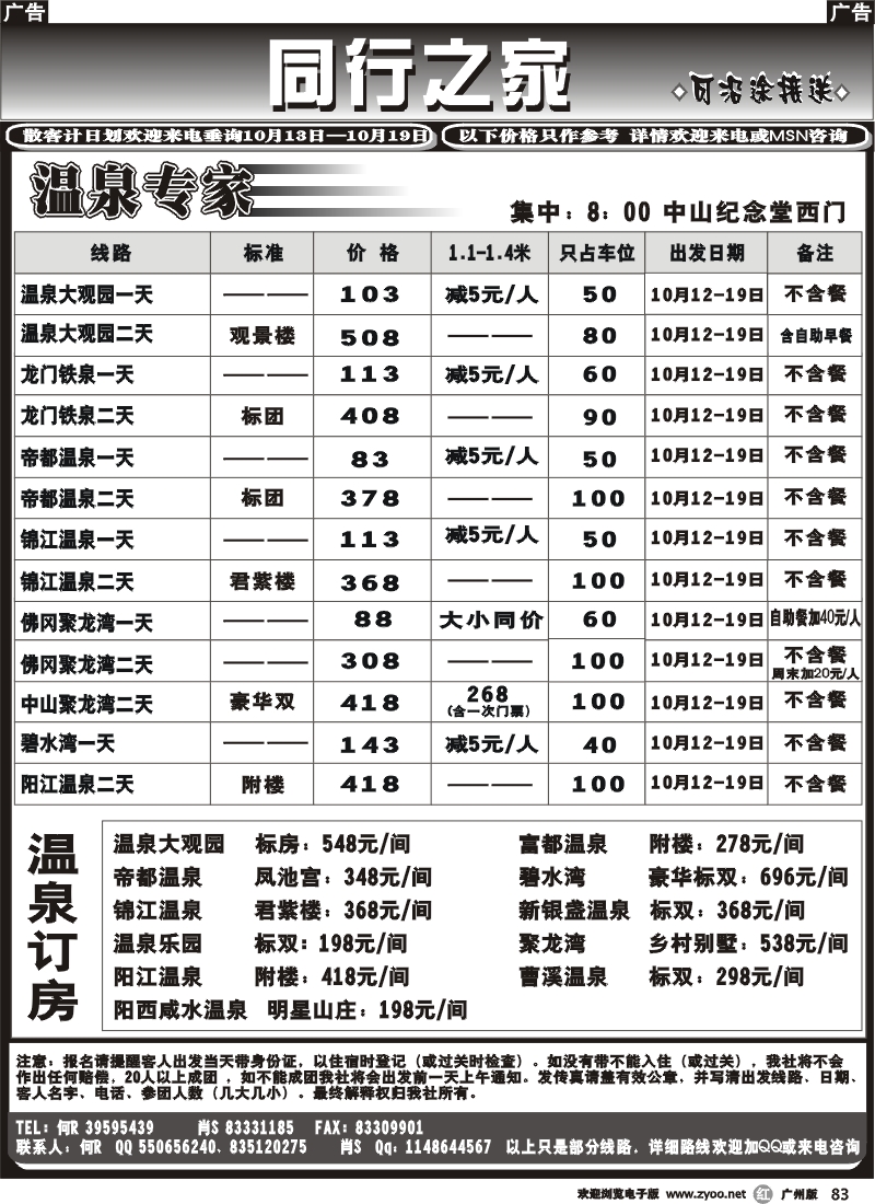 r083_同行之家（粤东游）