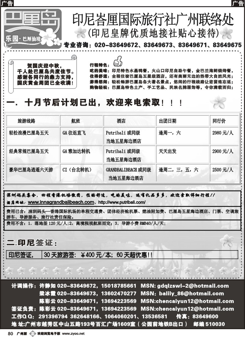 b080 乐园·巴厘仙境：巴厘岛专线、印尼签证