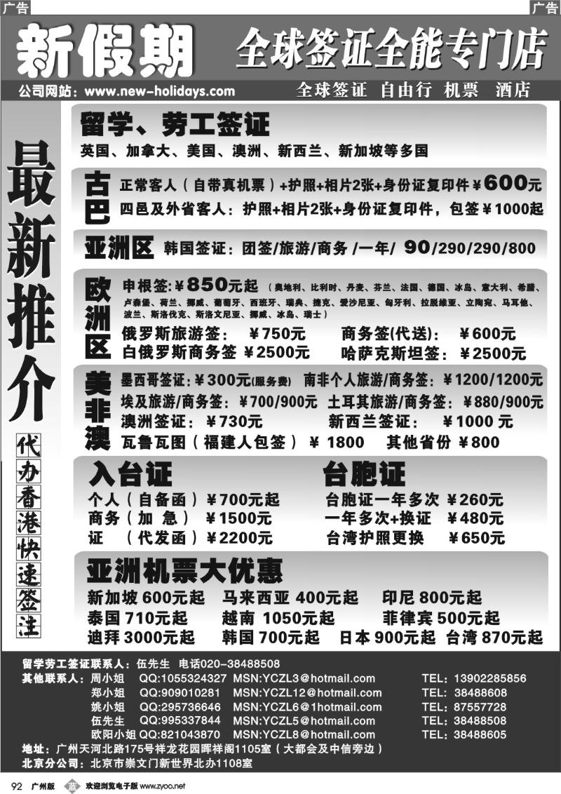 b092 新假期签证中心