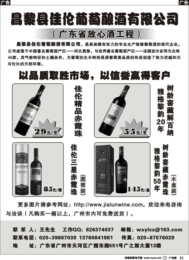 r025_中秋佳品—佳伦葡萄酒