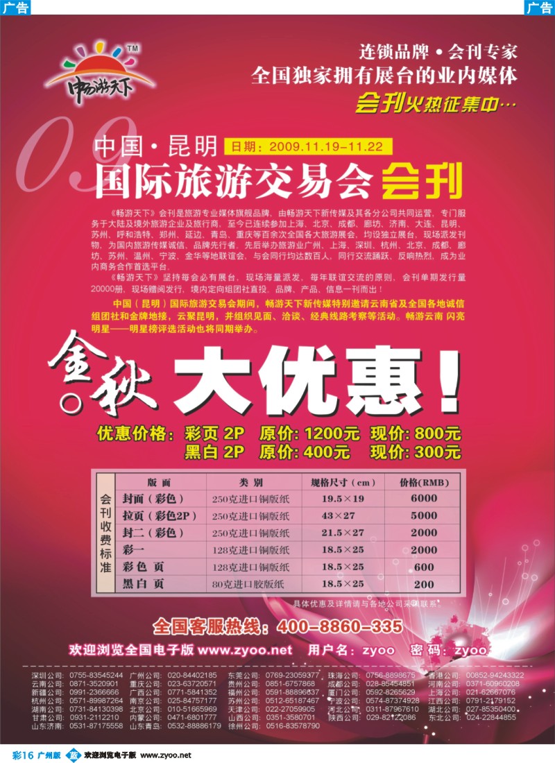 中彩b016 09年云南会刊自用广告(彩)