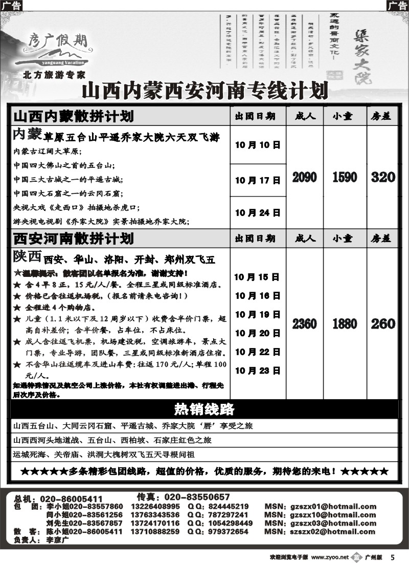 b005 彦广假期－－山西内蒙陕西专线计