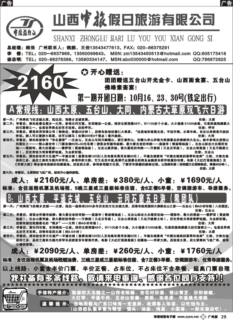 b029 山西中旅假日