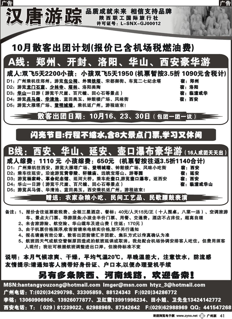 b041 汉唐游踪
