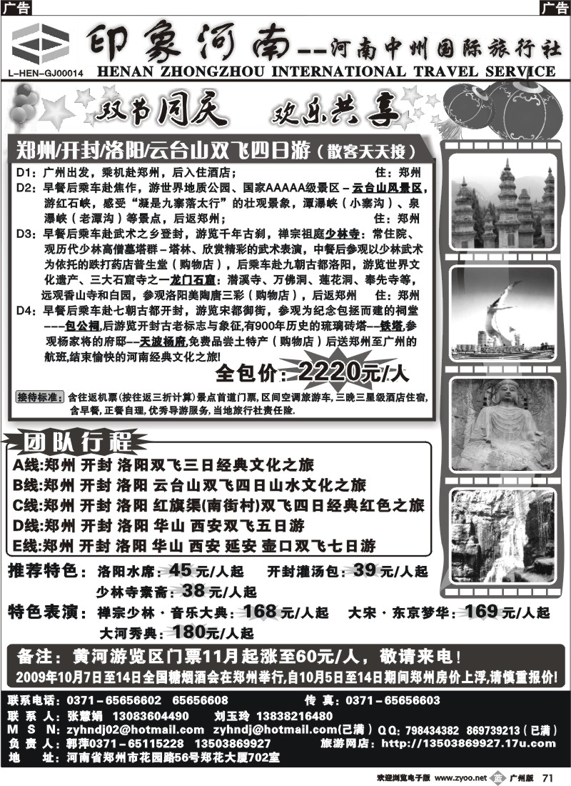 b071 河南中州国际旅行社1