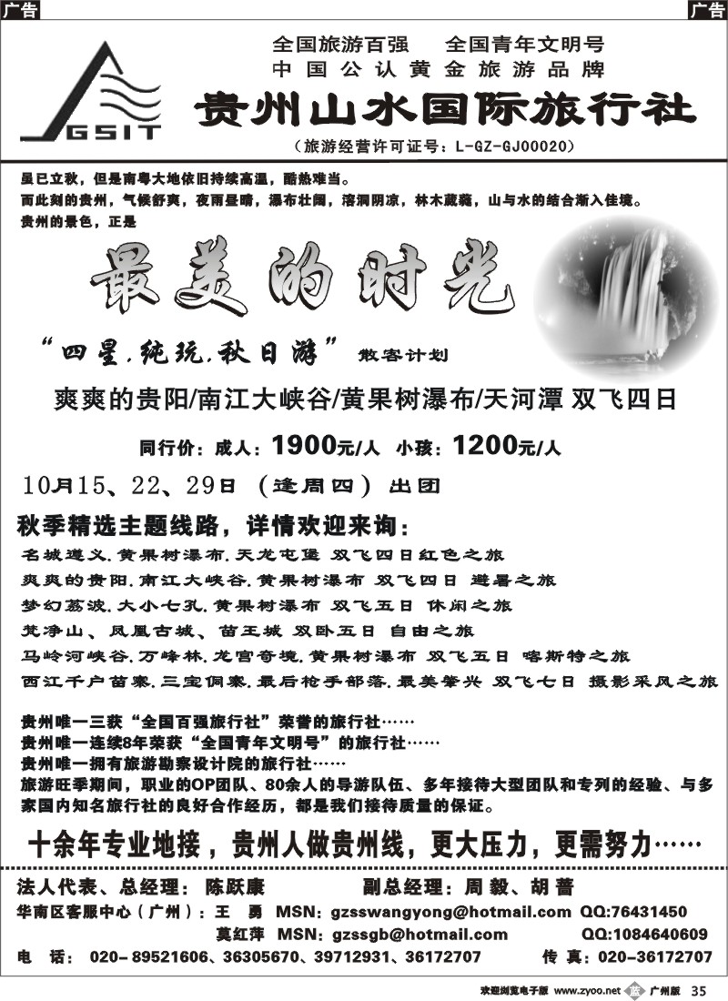 b035 贵州山水国际旅行社
