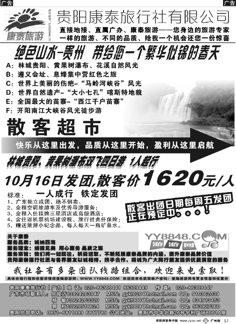 b051 贵州●贵阳康泰●付利