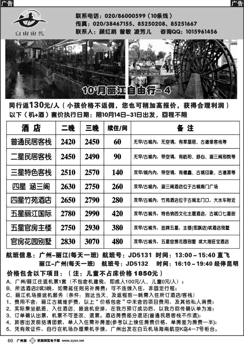 b060 自由由我-丽江自由行