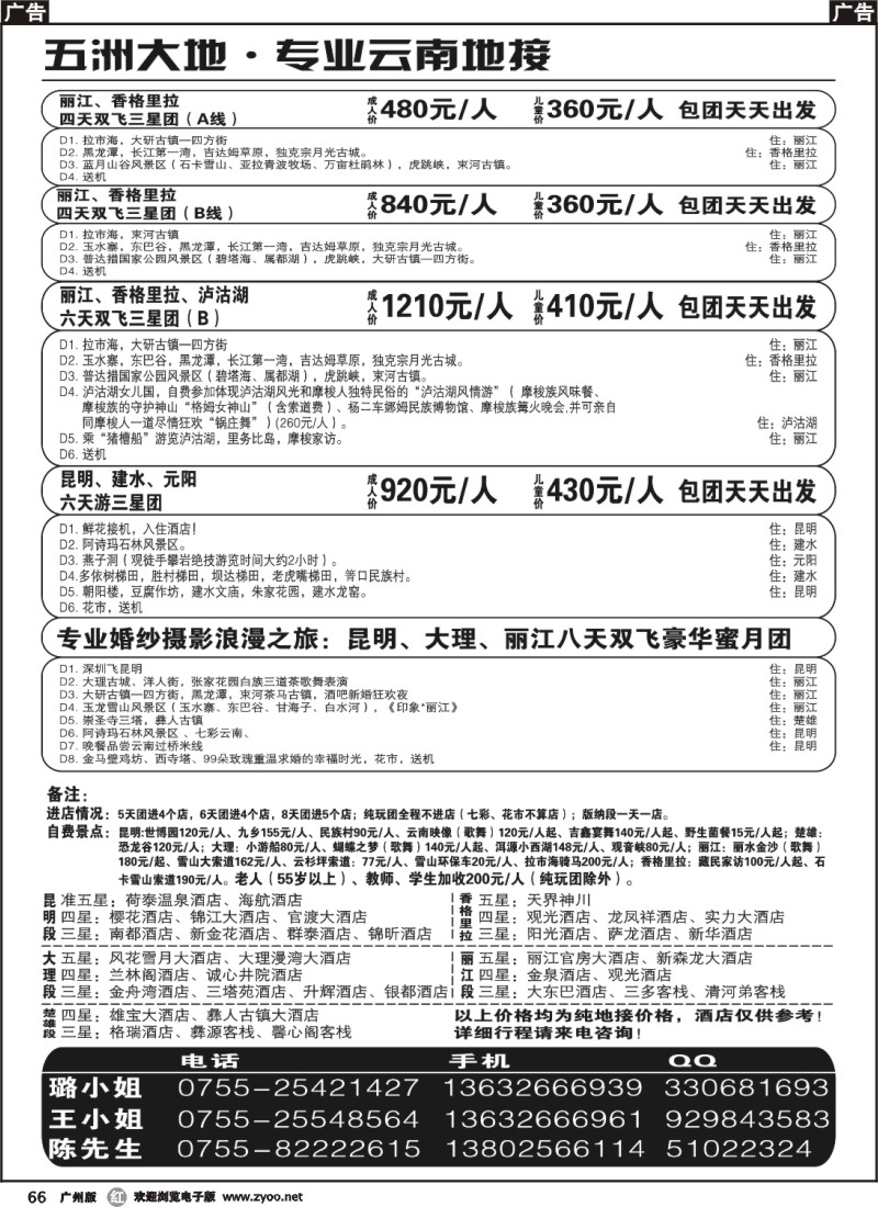 r066 五洲大地-专业云南地接03