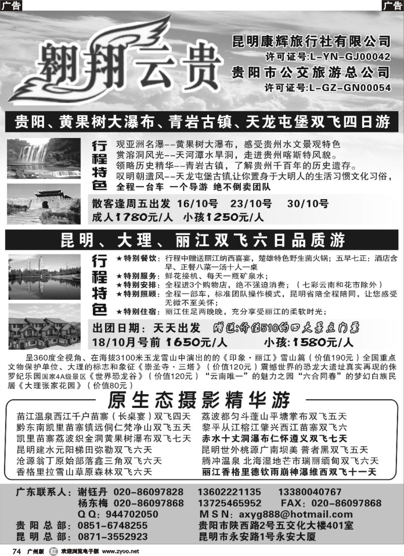 r074 云南贵州专业地接(广州)