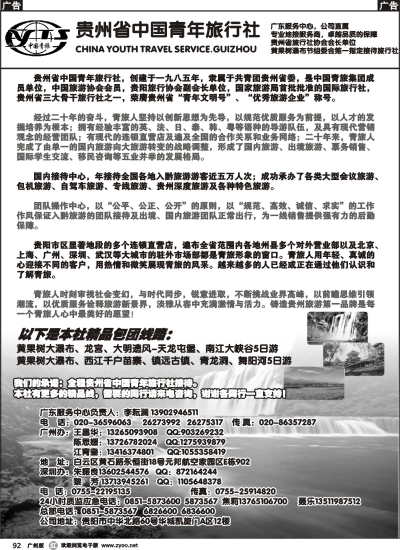r092 贵州青旅-国内中心（广州）