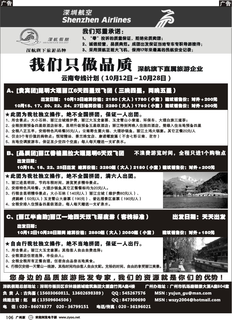 r106 深航假期-云南、桂林拼团计划